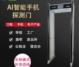 掌盾ZD-330S（手机检测门）
