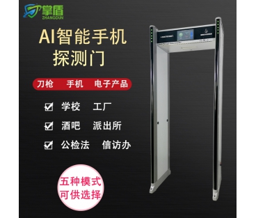 掌盾ZD-330S（手机检测门）