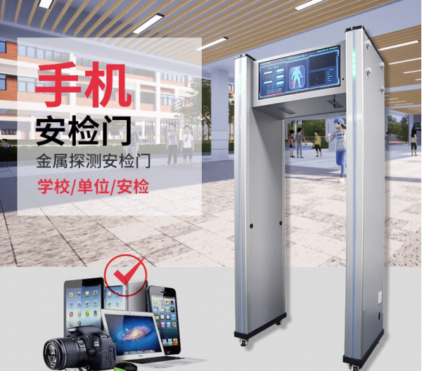 掌盾ZD-850（智能检测门）