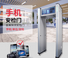 掌盾ZD-850（智能检测门）
